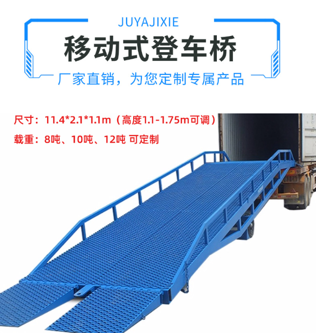 武宁移动式登车桥规格详解与应用场景